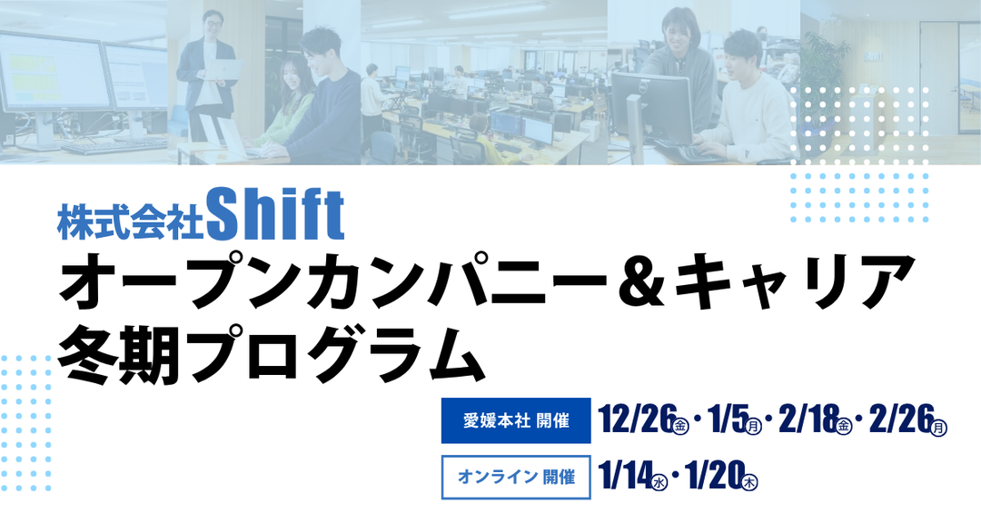 冬のインターンシップ・オープンカンパニーを開催します！