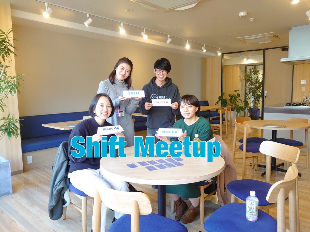 働く新卒メンバーに話を聞きたい！Meetup by Shift★ver.1