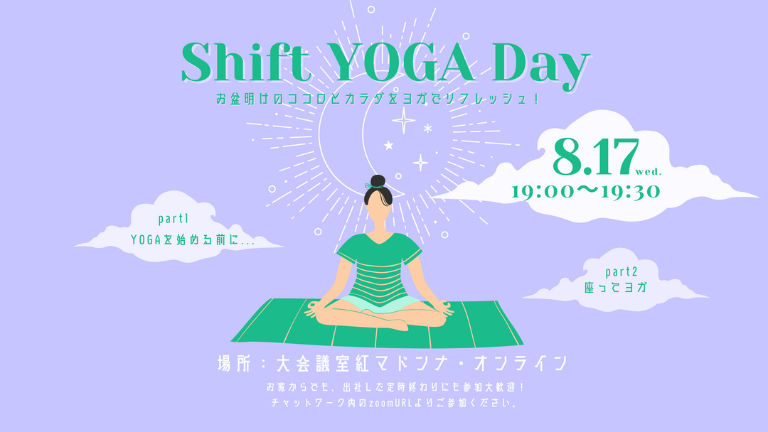 第2回社内イベント【Shift YOGA DAY】を開催しました！