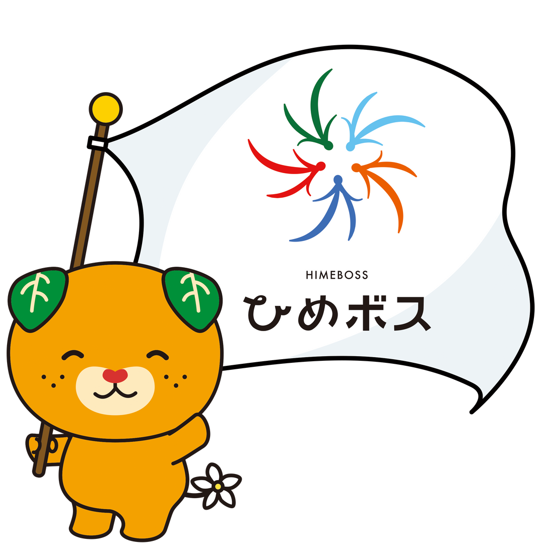 「ひめボス宣言事業所」に認証されました！